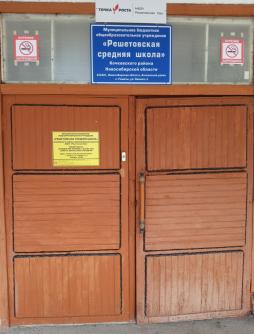 Обеспечение доступа в здание школы инвалидов и лиц с ОВЗ